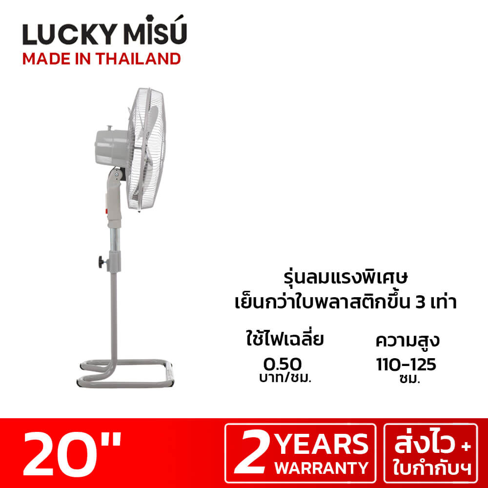 พัดลมอุตสาหกรรม 20 นิ้ว ลัคกี้มิตซู LM232 สีเทา ใบเงิน รุ่นขากบ พัดลมประกอบแล้ว